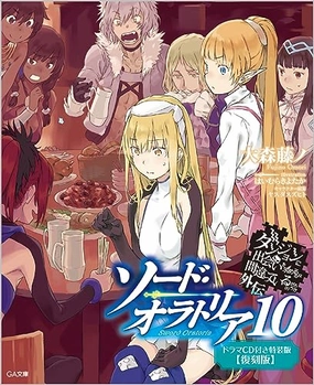 "Is It Wrong to Try to Pick Up Girls in a Dungeon? Sword Oratoria" 10 Special Edition with Drama CD Reprint Edition (Book) Limited Find Series Mystery Pack Opening