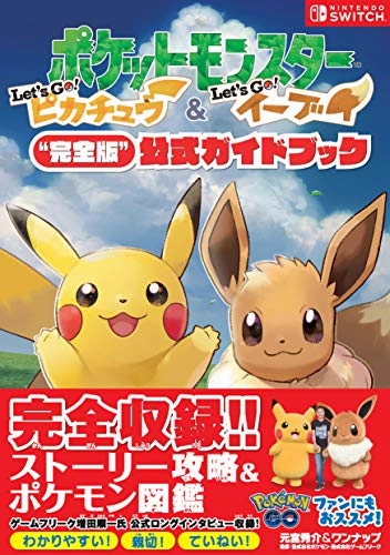 "Pokemon Let's Go! Pikachu & Let's Go! Eevee" Official Guide Book Perfect Edition Surprise Pack Display Mystery Series Series
