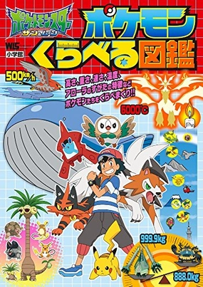 "Pokemon Sun & Moon" Pokemon Kuraberu Zukan (Book) Limited Pack Release