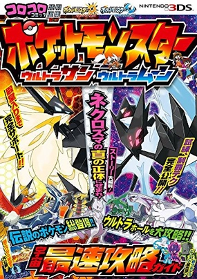 Surprise Pack Series Hidden Edition Reveal "Pokemon Ultra Sun & Ultra Moon" Uchu Saisoku Guide (Book)