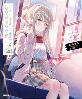 Random Character Grab "The Angel Next Door Spoils Me Rotten" 9 Special Edition with Drama CD (Book)