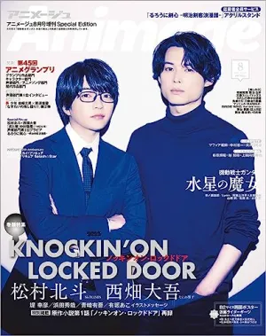 Exclusive Find Display Animage 2023-08 extra issue