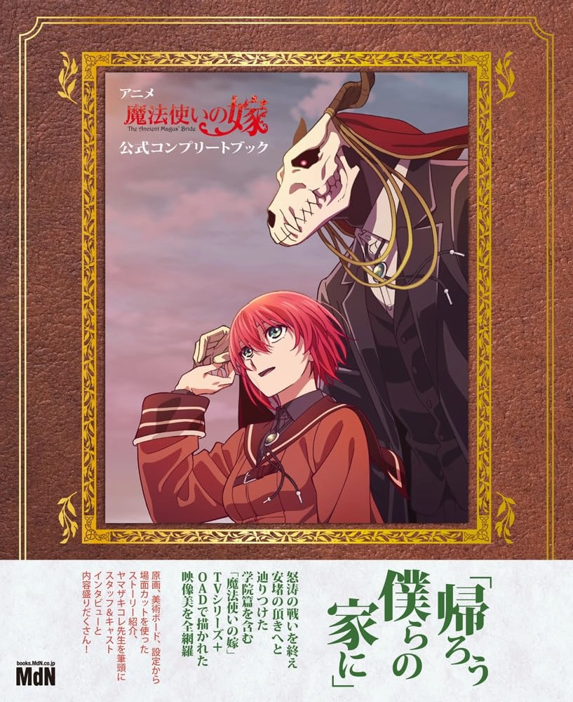 Exclusive Drop Display Collector's Item Showcase Anime "The Ancient Magus' Bride" Official Complete Book (Book)