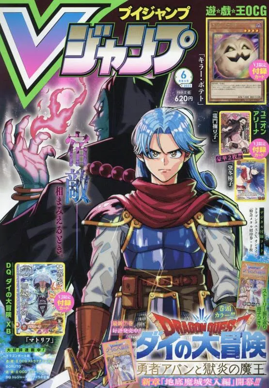 V Jump 2023-06 Mystery Pack Opening Collectible Series Display