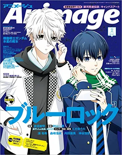 Animage 2023-02 Mystery Find Display