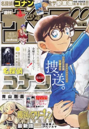 Collector's Series Set Exclusive Series Drop Weekly Shonen Sunday 2023 9/20