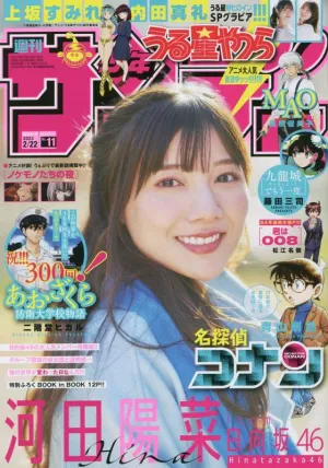 Weekly Shonen Sunday 2023 2/22 Surprise Find Series