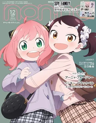 Surprise Find Display non-no 2023/01-02Extra Issue [Cover] SPY x FAMILY