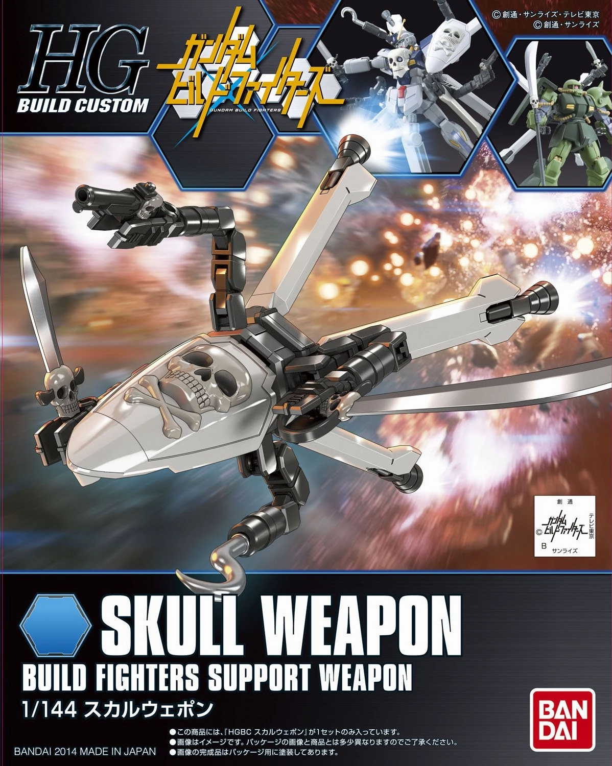 Gundam 1/144 HGBC #012 Skull Weapon Build Fighters Support Unit Build Custom Model Kit Bluetooth enabled Stylized Art