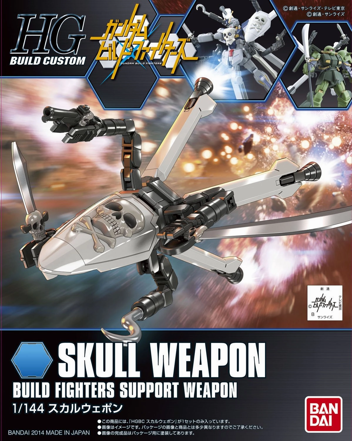Gundam 1/144 HGBC #012 Skull Weapon Build Fighters Support Unit Build Custom Model Kit Sculpture Reproduction