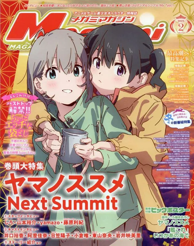 Megami MAGAZINE 2023-02 Mystery Find Display