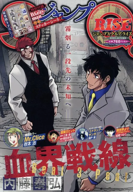 Jump SQ/Square RISE 2023 AUTUMN 2023-11 Random Toy Find Random Series Opening