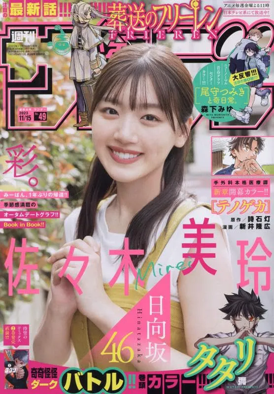 Weekly Shonen Sunday 2023 11/15 Mystery Pack Display Exclusive Pack Display