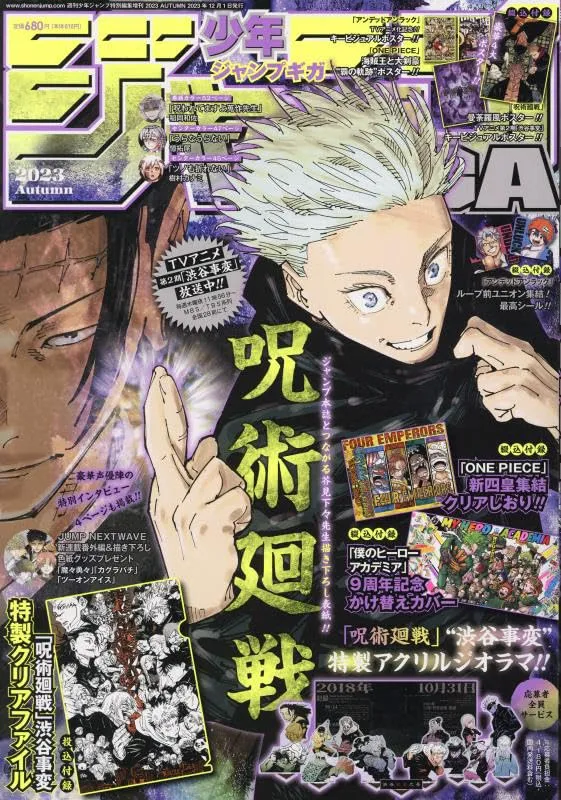 Limited Series Display Jump GIGA  2023 AUTUMN 2023-12/1