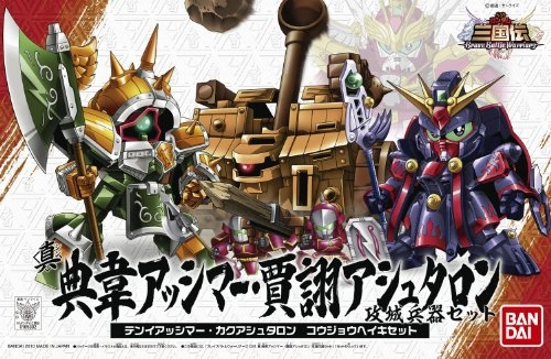 Adventure Game Kaku Ashtaron Teni Asshimar Teni Asshimar, Kaku Ashtaron, Siege Weapon Set (Shin version) SD Gundam Sangokuden series (#031), SD Gundam Sangokuden Brave Battle Warriors - Bandai