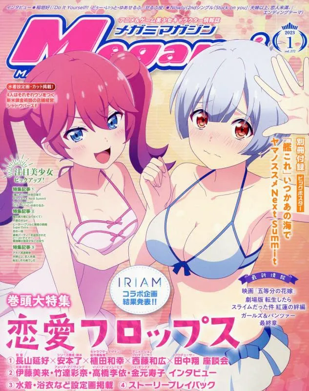 Megami MAGAZINE 2023-01 Exclusive Series Display
