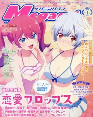 Megami MAGAZINE 2023-01 Exclusive Series Display