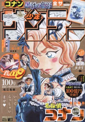 Weekly Shonen Sunday 2023 6/21 Surprise Find Series