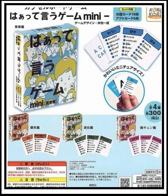 Surprise Pack Opening Collector's Edition Series Mystery Editions Haatte Iu Game Capsule Board Game -Haatte Iu Game Mini-