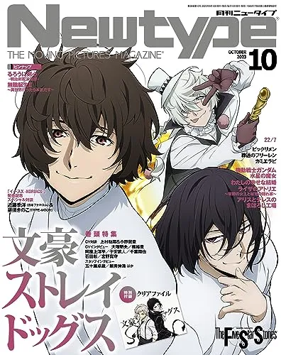 Limited Collectible Release Mystery Find Unboxing Newtype 2023-10