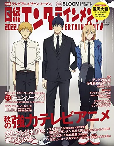 Toy Find Unboxing Mystery Find Series Nikkei Entertainment! 2022-11 [Cover] Chainsaw Man