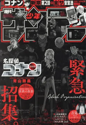 Weekly Shonen Sunday 2023 9/13 Limited Drop Series