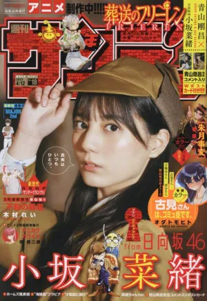 Weekly Shonen Sunday20234/10 NO.17 Collectible Drop Series