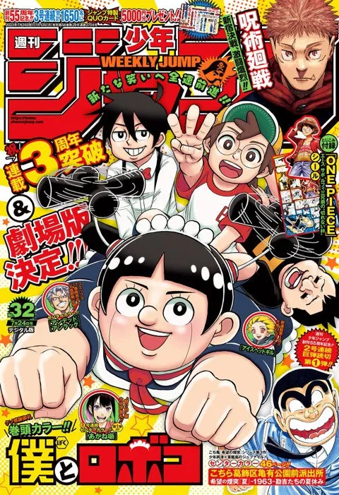 Weekly Shonen Jump Issue #32 July 10, 2023 Collector's Pack Series Random Character Grab