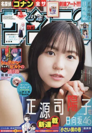 Limited Series Release Collector's Find Unboxing Weekly Shonen Sunday 2023 5/24