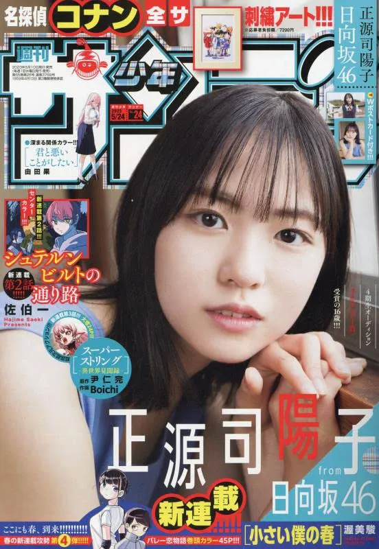 Limited Series Release Collector's Find Unboxing Weekly Shonen Sunday 2023 5/24