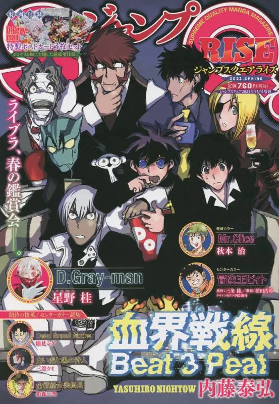 Jump SQ/Square RISE 2023 SPRING 2023-05 Collector's Dream Find Exclusive Series Release