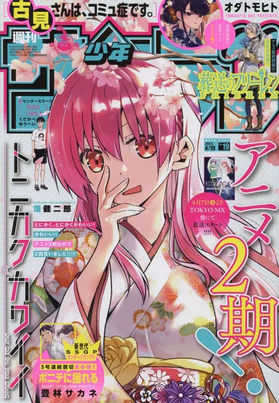 Weekly Shonen Sunday 2023 4/19 Exclusive Drop Display
