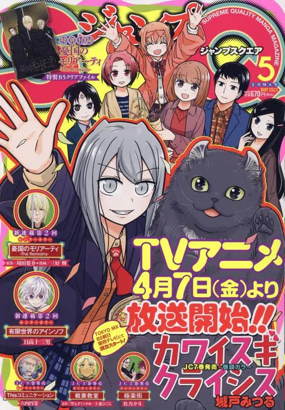 Jump SQ/Square 2023-05 Collector's Item Showcase