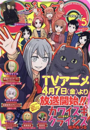 Jump SQ/Square 2023-05 Collector's Item Showcase