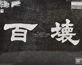 Gundam 1/100 MG GBWC MSR-00100CR Hyaku-Shiki Crash Markie's Mobile Suit Model Kit Exclusive Rare Find