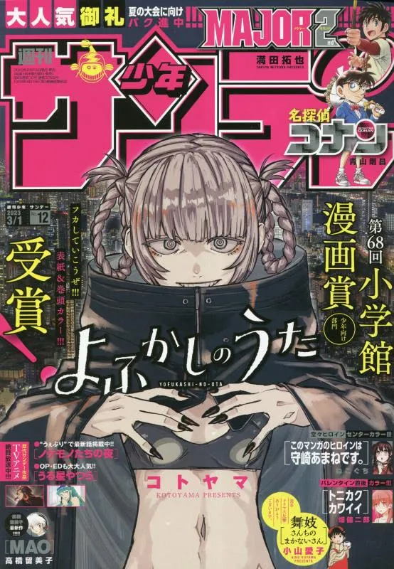 Mystery Find Series Weekly Shonen Sunday 2023 3/1
