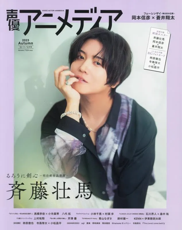 Mystery Edition Release Collectible Find Display Seiyu Animedia 2023-10