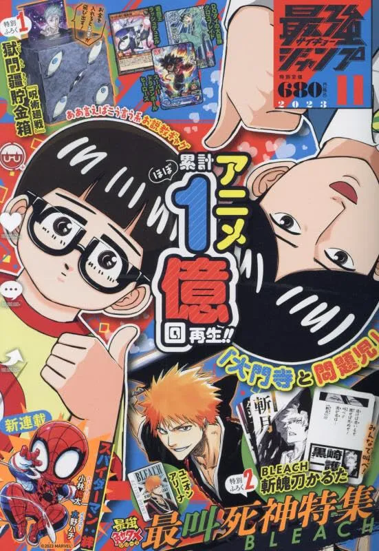 Saikyo Jump 2023-11 Surprise Series Opening