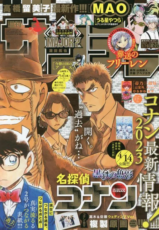 Weekly Shonen Sunday 2023 1/7?8 Random Drop Series