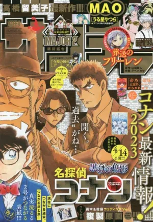 Weekly Shonen Sunday 2023 1/7?8 Random Drop Series