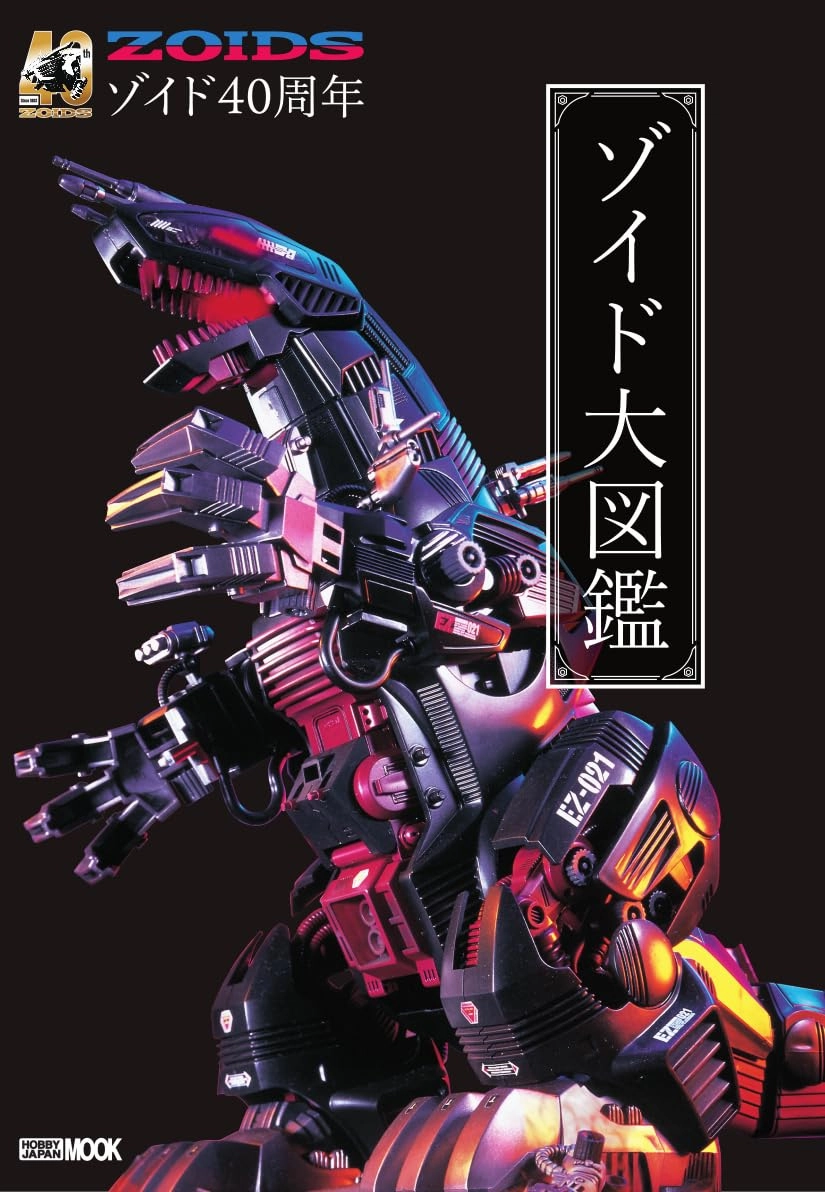 40th Anniversary "Zoids" Large Encyclopedia (Book) Limited Drop Display Limited Drop Series