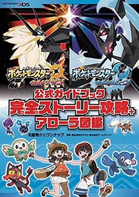 "Pokemon Ultra Sun & Ultra Moon" Official Guide Book Perfect Story Capture   Arolla Picture Book (Book) Collector's Pack Display