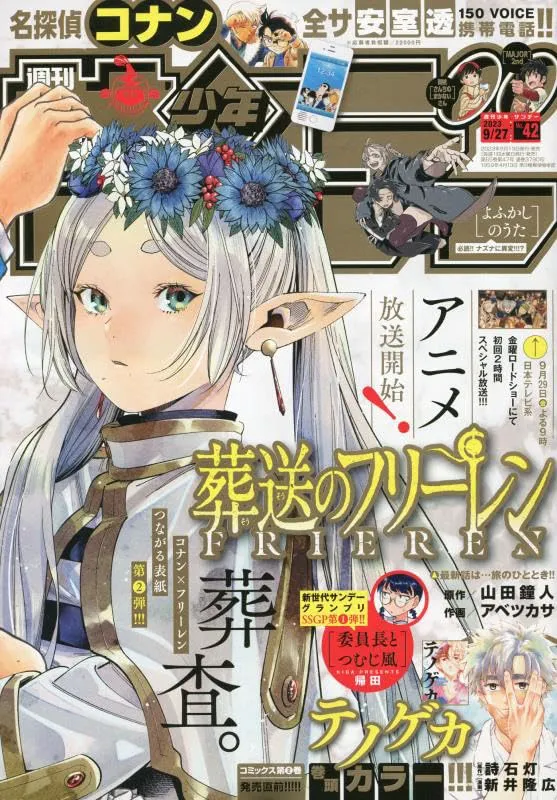 Weekly Shonen Sunday 2023 9/27 Exclusive Series Display