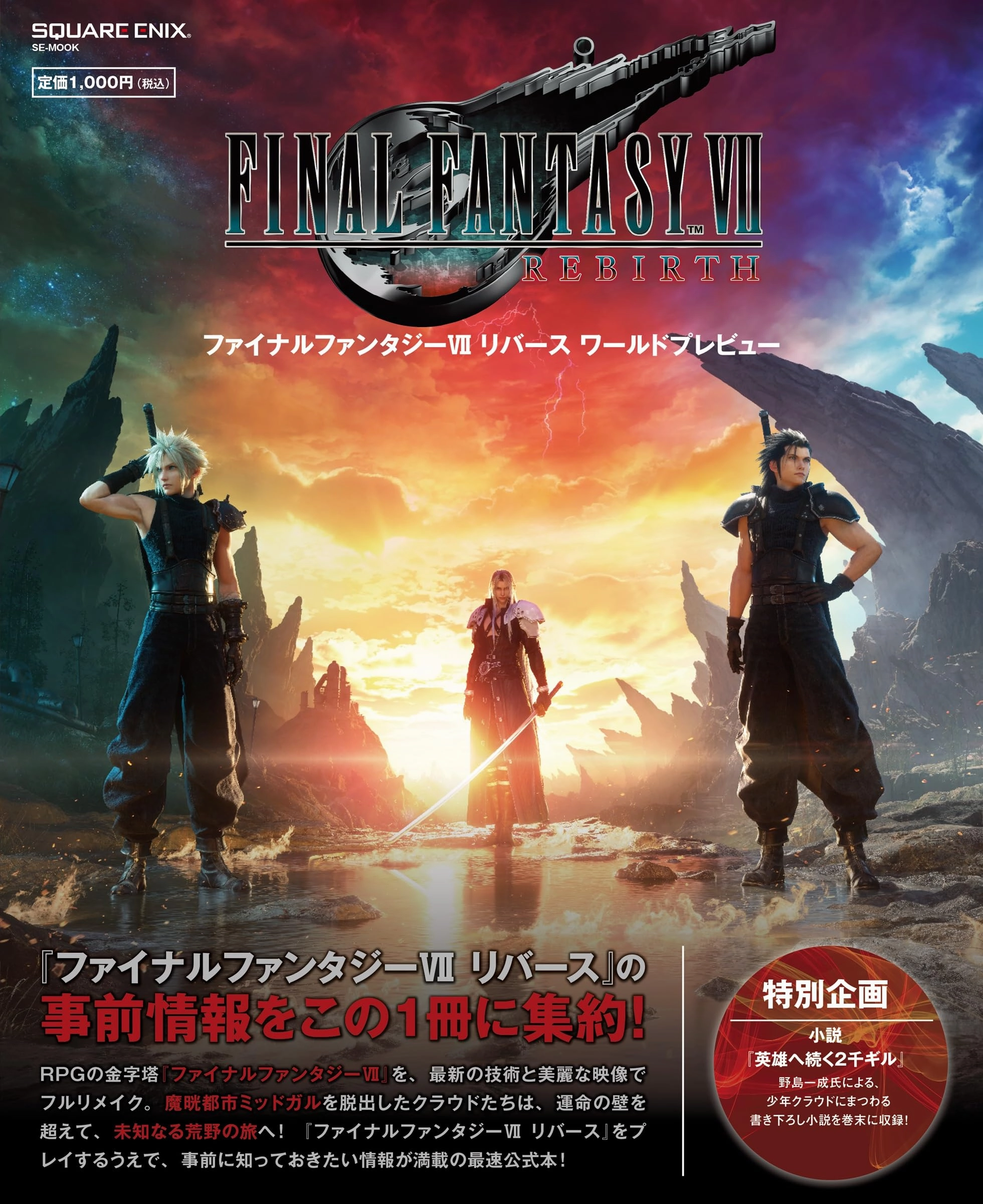 "Final Fantasy VII Rebirth" World Preview (Book) Surprise Pack Series Random Pack Opening