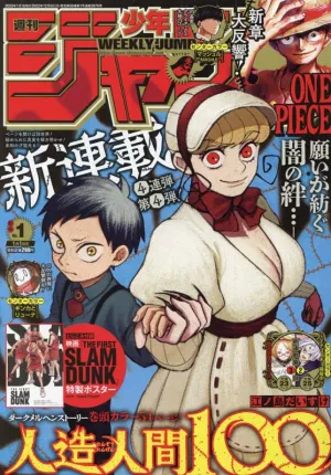 Exclusive Series Drop Collector's Drop Reveal Weekly Shonen Jump(1) 2023 1/1