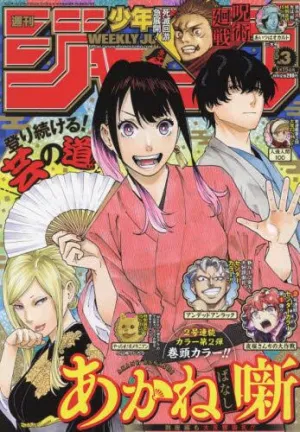 Weekly Shonen Jump(3) 2023 1/15 Exclusive Drop Release