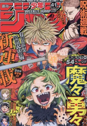Limited Series Release Collector's Find Series Weekly Shonen Jump(41) 2023 9/25