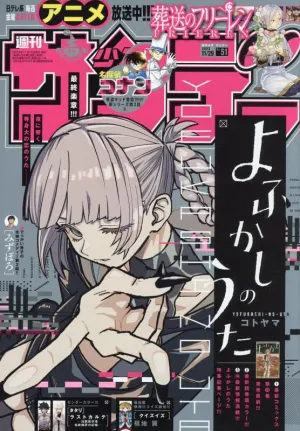 Weekly Shonen Sunday 2023 11/29 Mystery Drop Opening Limited Series Release