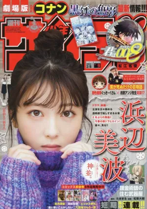 Exclusive Find Release Weekly Shonen Sunday 2023 2/8