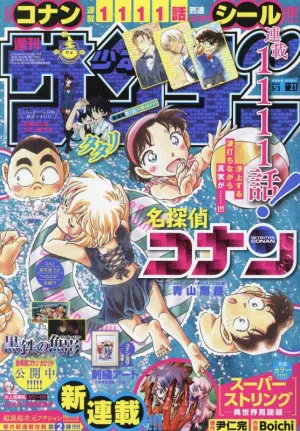 Mystery Series Display Weekly Shonen Sunday 2023 5/3